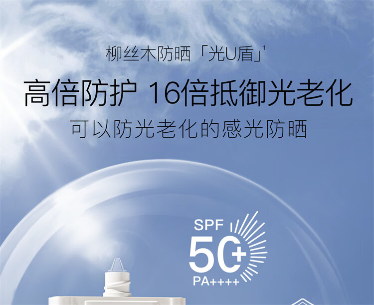 柳丝木（Ositree）动感骄阳清透防晒乳SPF50+PA++++高倍清爽防晒霜男女 光U盾50g*2