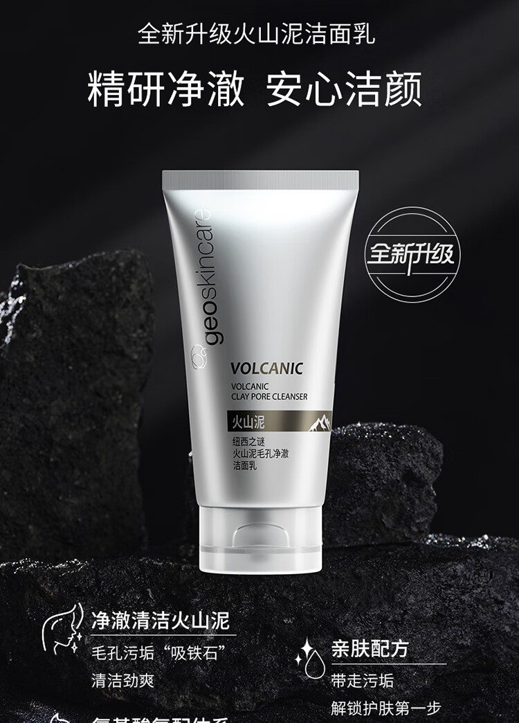 纽西之谜（geoskincare） 火山岩泥杏仁酸细致毛孔清透洁面乳温和洁颜洗面奶 火山岩泥洁面150ml*3（含赠品）