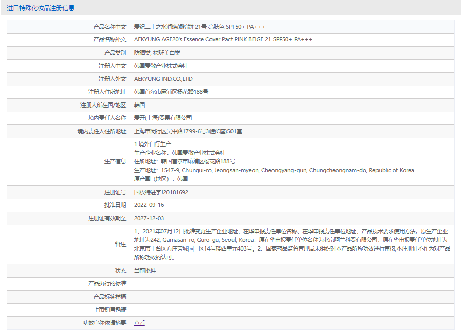 Aekyung Age20's爱敬钻石粉气垫bb霜 保湿遮瑕防晒粉底SPF50+ 21#象牙白12.5g*2