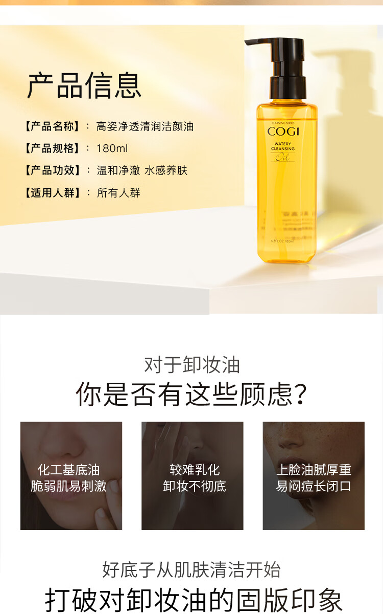 高姿 净透清润洁颜卸妆油180ml（快速乳化 温和净澈）