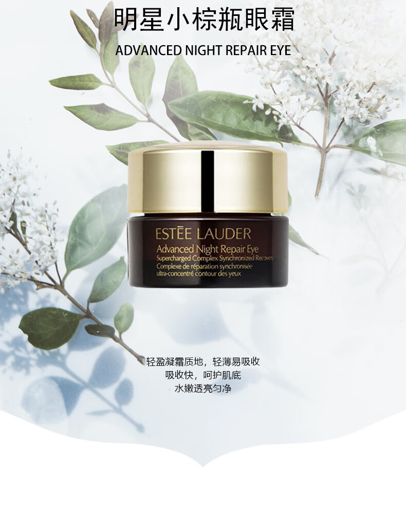 雅诗兰黛（Estee Lauder）特润修护精华眼霜 小样 5ml *3（小棕瓶眼霜）滋润 1号店