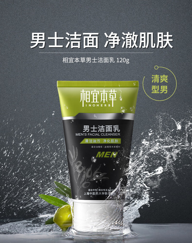 相宜本草 男士洁面乳120g 3支装（控油清洁毛孔）新老版本随机发货