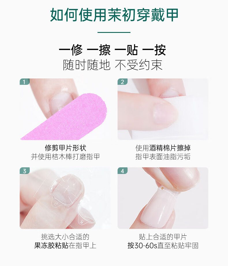 茉初（MOCHU）穿戴美甲 手工穿戴甲 美甲指甲贴片 美甲工具 短中长款 抹茶奶绿