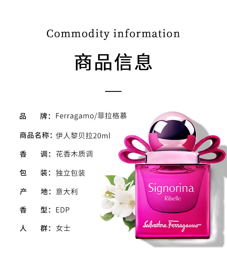 菲拉格慕 菲拉格慕伊人黎贝拉袖珍版20ml