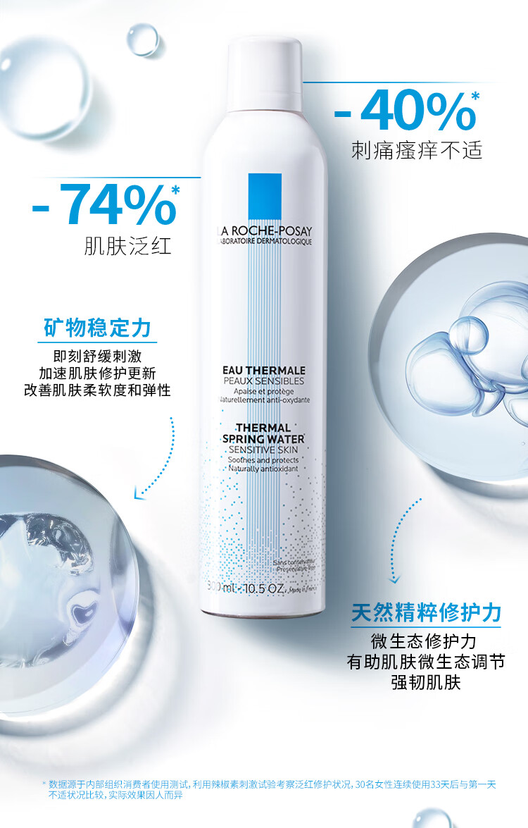 理肤泉喷雾300ml*2补水保湿舒缓修复屏障敏感肌爽肤水湿敷护肤品礼物