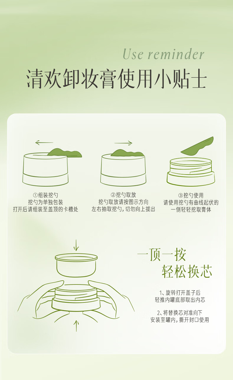 逐本清欢植萃净颜卸妆膏深层清洁乳化快滋润温和不刺激100ml替换装