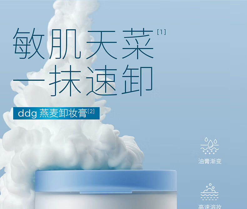 ddg 燕麦卸妆膏 易乳化眼唇深层清洁一抹速卸温和维稳敏感肌110ml*2