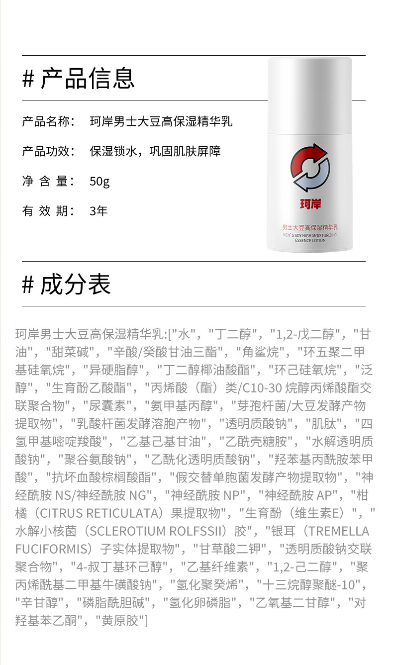 珂岸华熙生物男士护肤套装大豆高保湿套装护肤品洁面水乳高保湿三件套