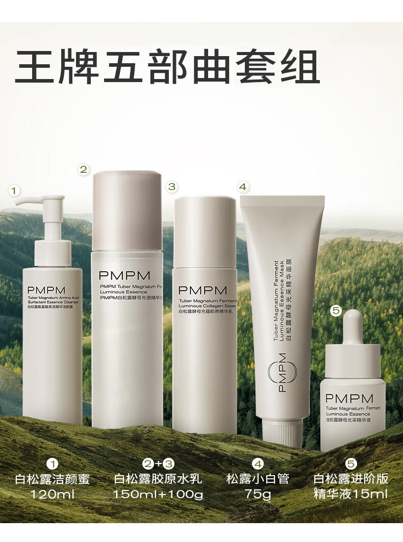 PMPM白松露小白管涂抹面膜补水保湿紧致透亮舒缓肌肤 75g*2