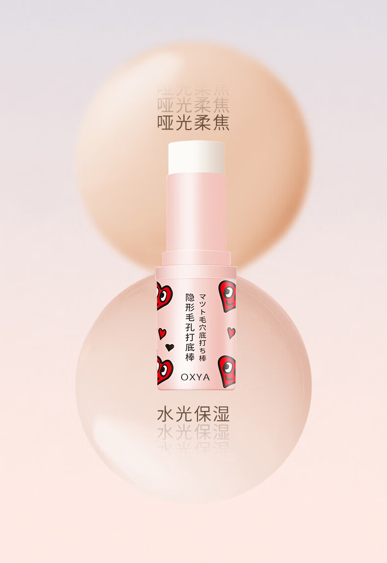 OXYA隐形毛孔打底棒遮瑕隔离膏不脱妆前乳粉底液收敛毛孔修容打底棒8g