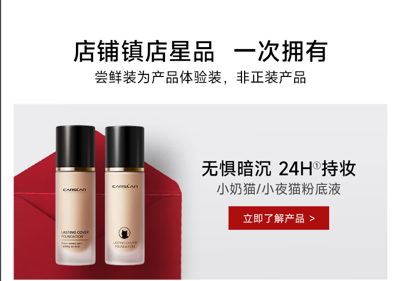卡姿兰（Carslan）会员星品装(奶猫粉底液中样+素颜霜中样+黑磁散粉中样）每ID限1份