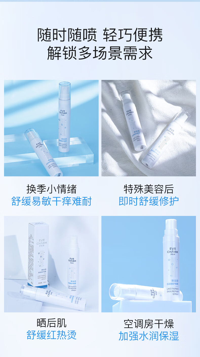 伊肤泉 肌肤修护喷雾30ml 透明质酸钠爽肤水 舒缓干红屏障 补水保湿