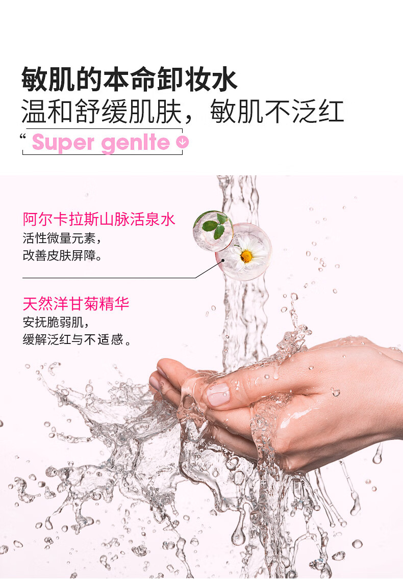 蓓昂斯（BYPHASSE）净颜卸妆水500ml/瓶 脸部清洁温和眼唇油性敏感肌西班牙进口 