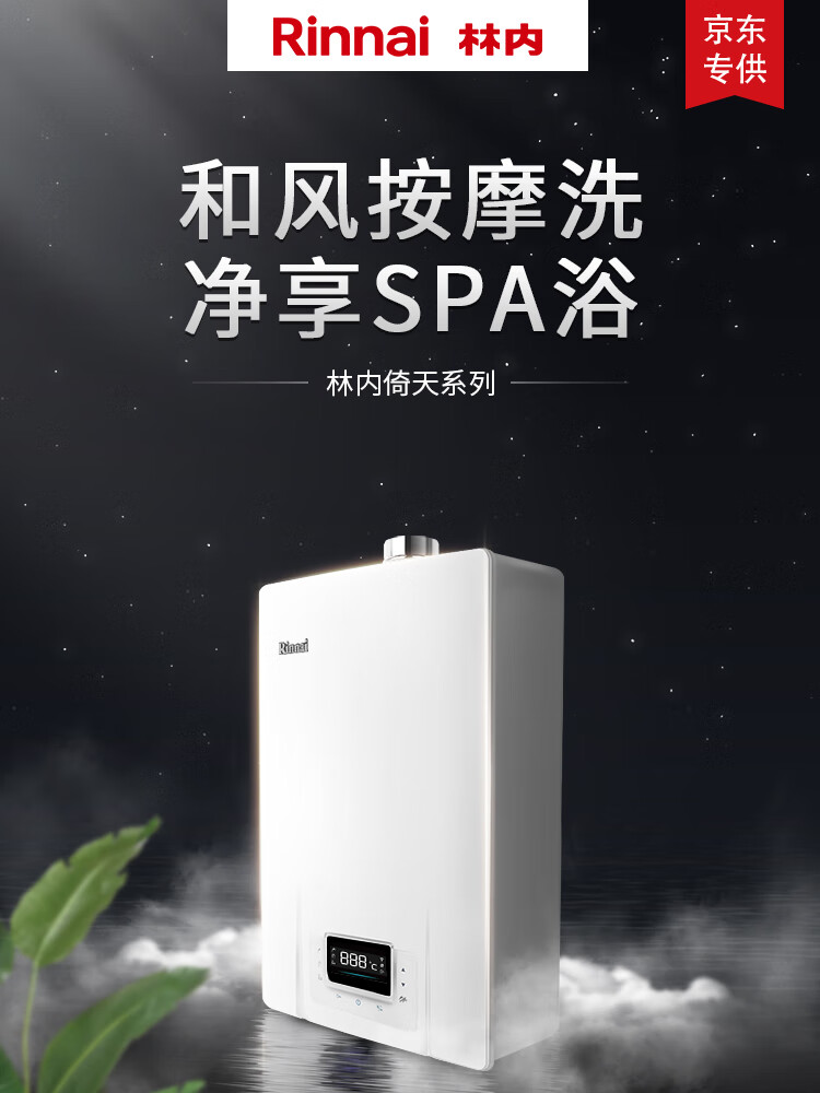 Rinnai 林内 倚天系列 JSQ31-66F 水量伺服+无线遥控 16升燃气热水器 京东优惠券折后¥4359秒杀 晒单送多个赠品 Rinnai 林内 倚天系列 JSQ31-66F 水量伺服+无线遥控 16升燃气热水器 京东优惠券折后¥4359秒杀 晒单送多个赠品