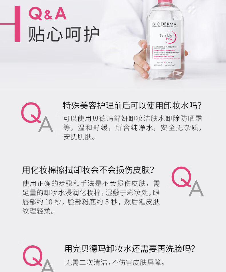贝德玛（BIODERMA）舒妍卸妆水500ml*2粉水洁肤液眼唇卸妆液敏肌护肤品女神节礼物