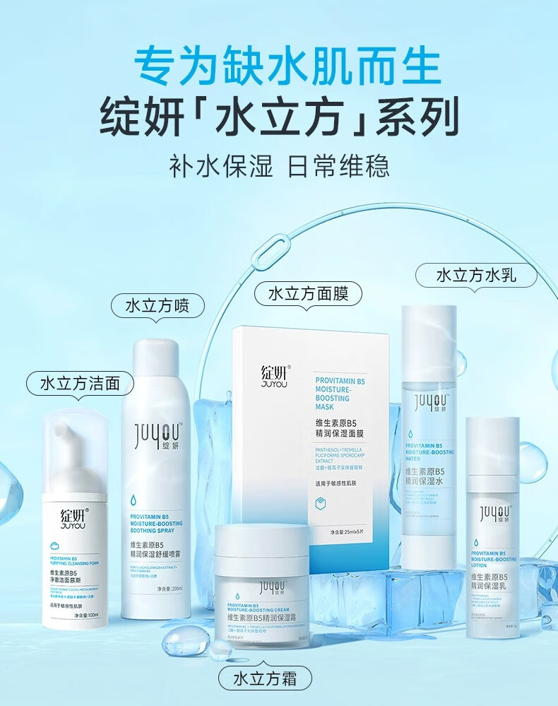 绽妍（JUYOU）维生素原B5精润保湿水乳面霜保湿补水喷雾缓解干燥紧绷面部修护 【油皮清爽】B5保湿水乳组合