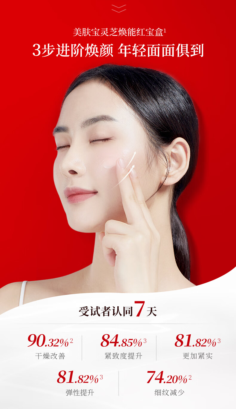 美肤宝美肤宝灵芝多肽塑颜焕肤护肤套装提拉淡化细纹干纹提气色修表皮 【基础套】洁水乳