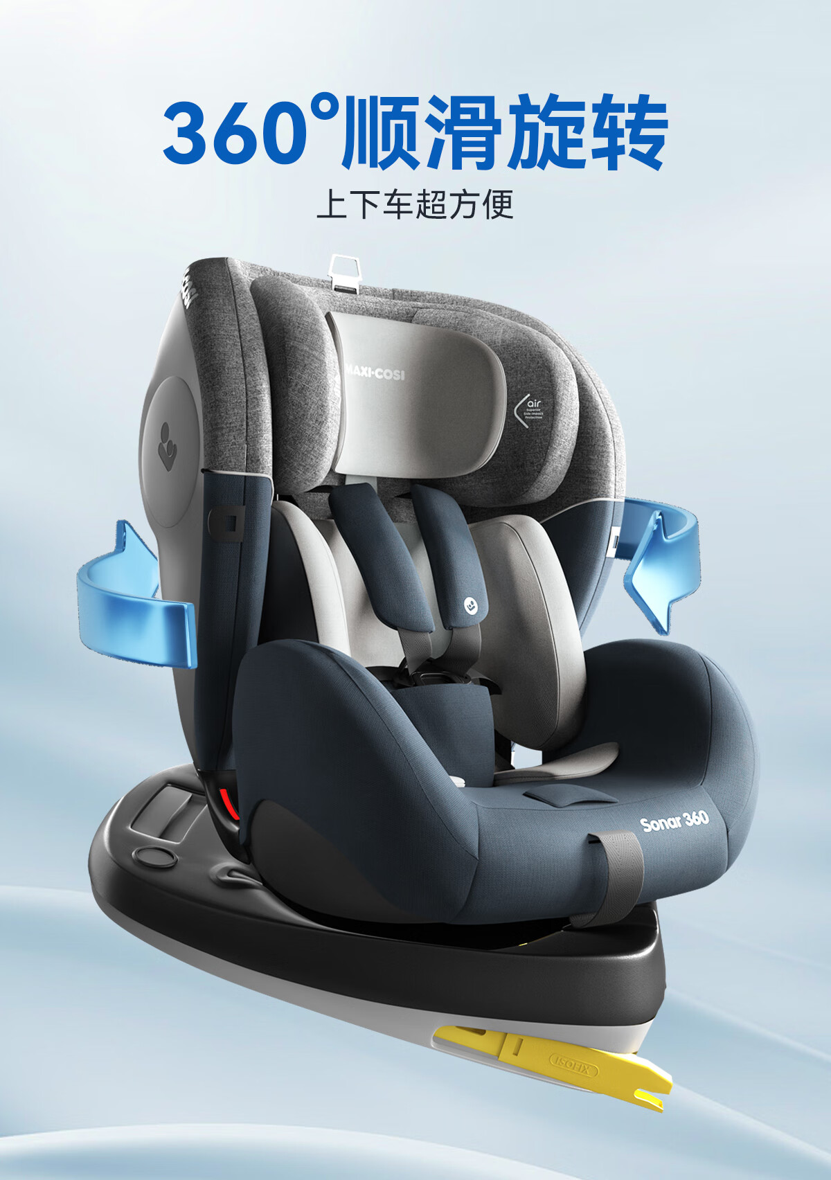 maxi cosi迈可适儿童安全座椅0-12岁 360°可旋转 五点式安全带 ISOFIX Sonar360 迪拜蓝 030157910CF