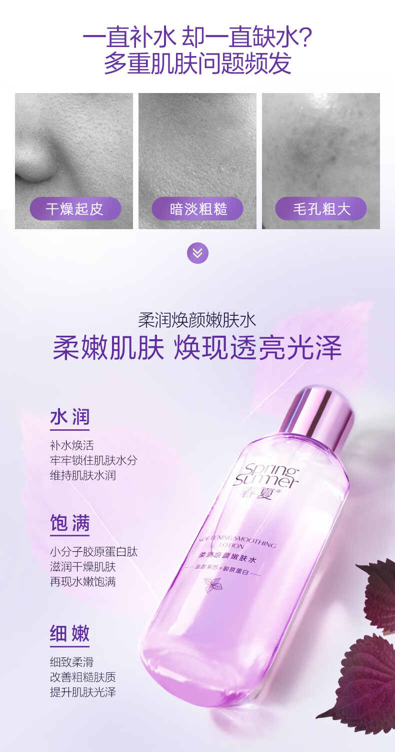 春夏法国紫苏柔润焕颜嫩肤水60mL 柔嫩肌肤 爽肤补水保湿
