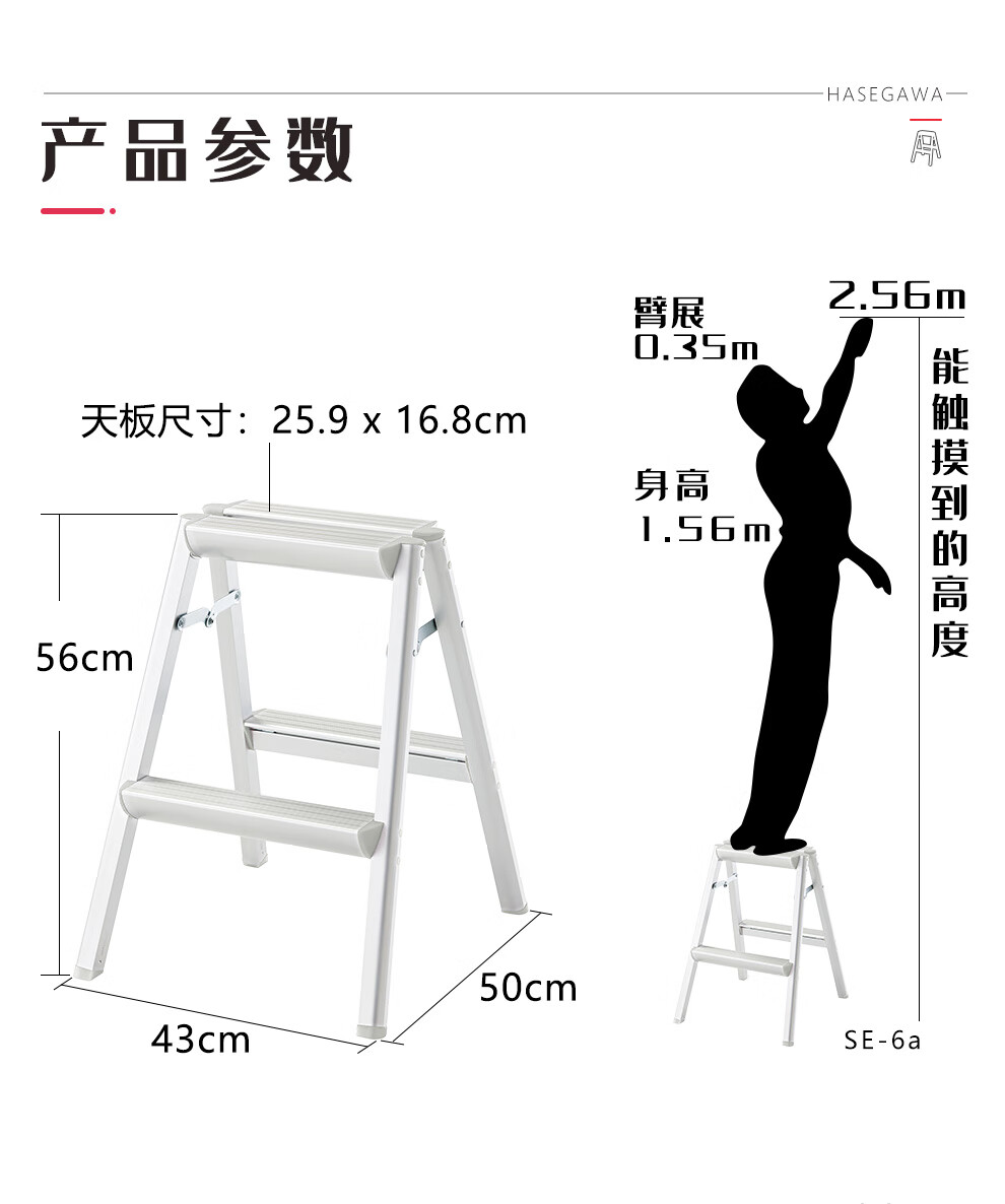 日本长谷川Hasegawa铝合金家用折叠收纳梯子凳 SE-6(两步高0.56米)