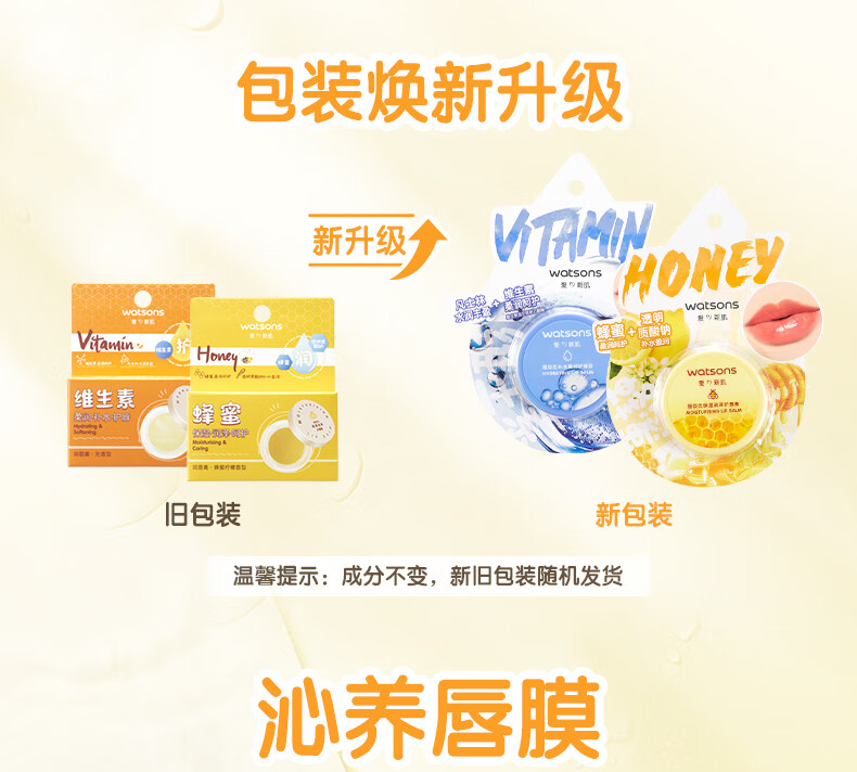 屈臣氏（Watsons）深层润护护唇膏8克 新旧包装随机发货 保湿润泽