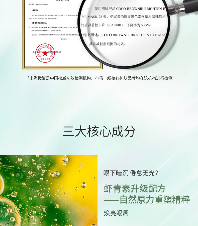 可莱尼（coco brownie）虾青素眼膜7对 补水保湿淡化黑眼圈提拉紧致眼贴独立包装敏肌可用