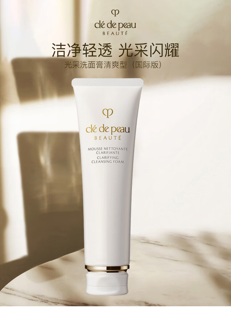 肌肤之钥（Cle de Peau）cpb 洗面奶 清爽型  深层清洁保湿补水 125ml 1号会员店