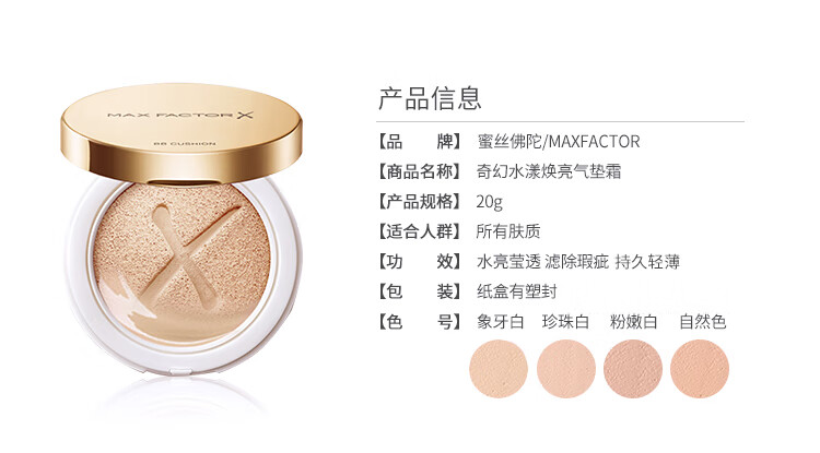 蜜丝佛陀（MAXFACTOR）奇幻水漾气垫遮瑕防晒隔离bb霜象牙白20g滤出瑕疵水润光彩