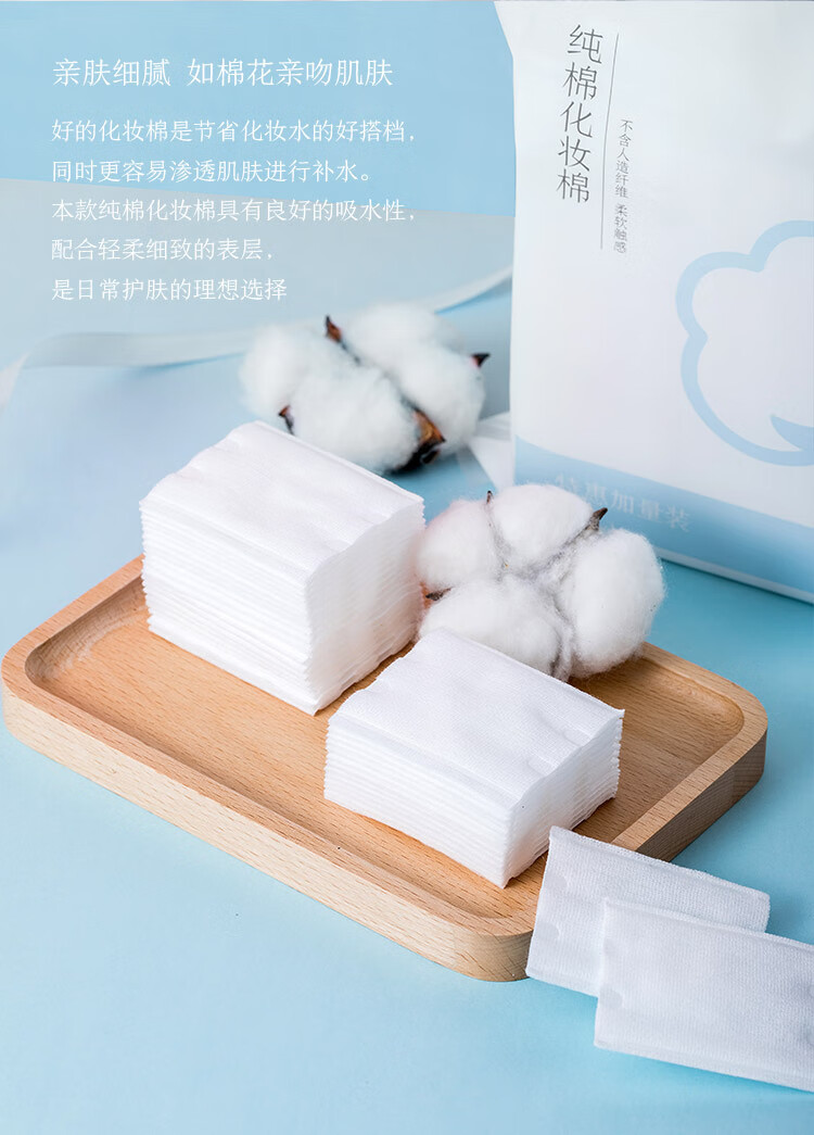 京东京造 纯棉化妆棉245片*3包超值装  压边卸妆棉片 纯棉亲肤