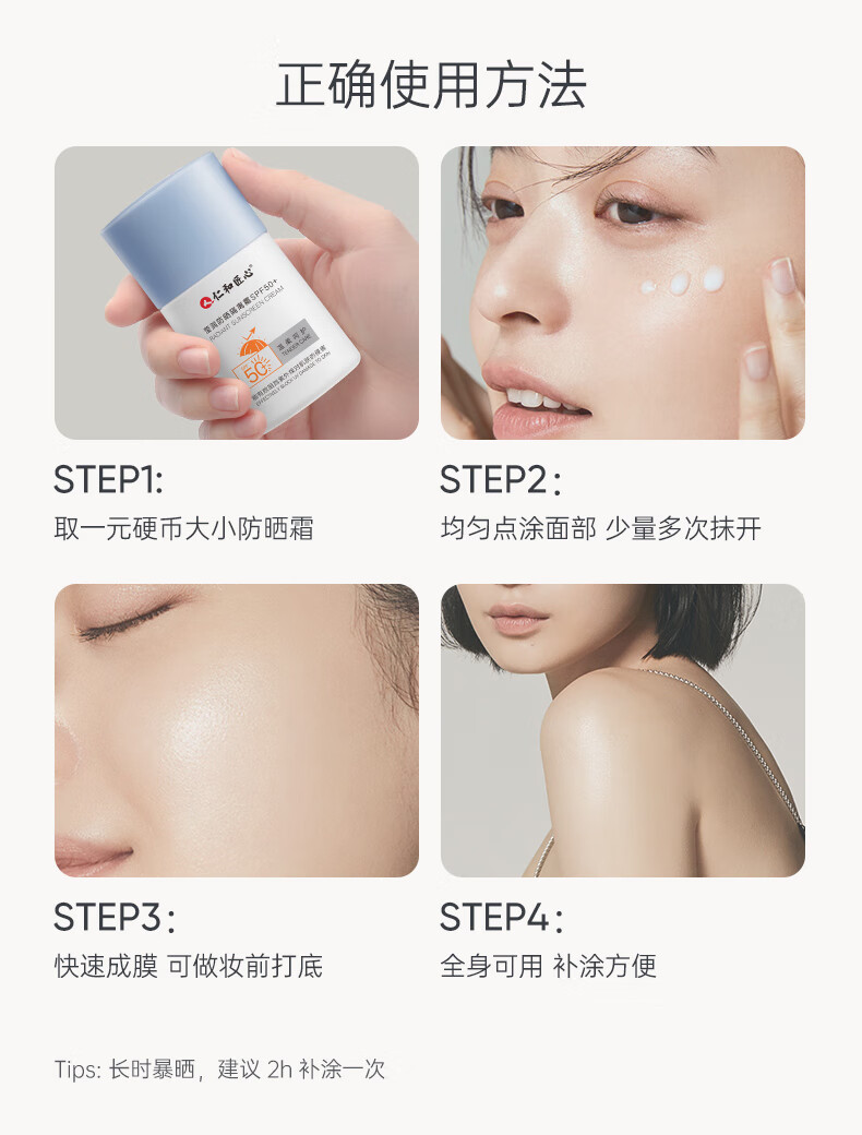 仁和匠心防晒乳30g 防晒霜隔离霜妆前乳男女防嗮户外紫外线全身通用SPF50+