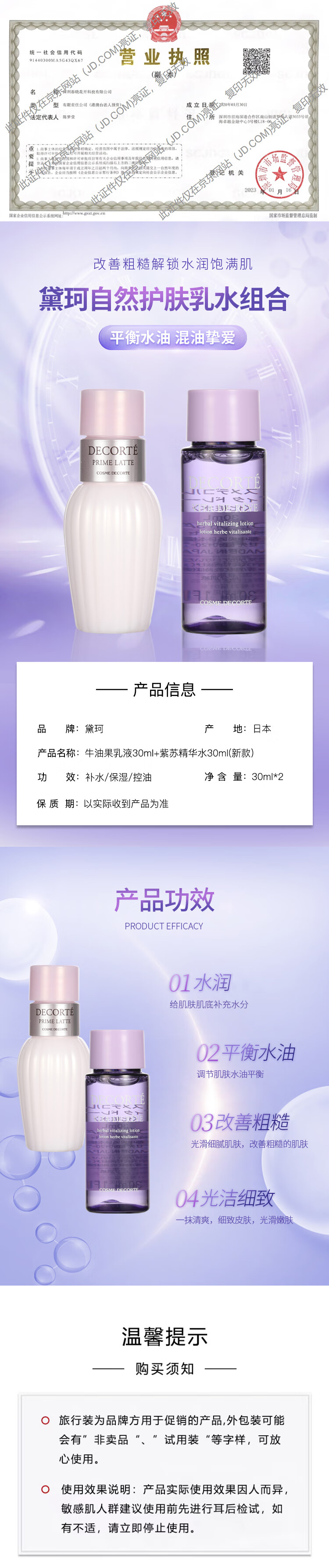 黛珂水乳套装 紫苏水小样30ml*2+牛油果乳液小样30ml*2