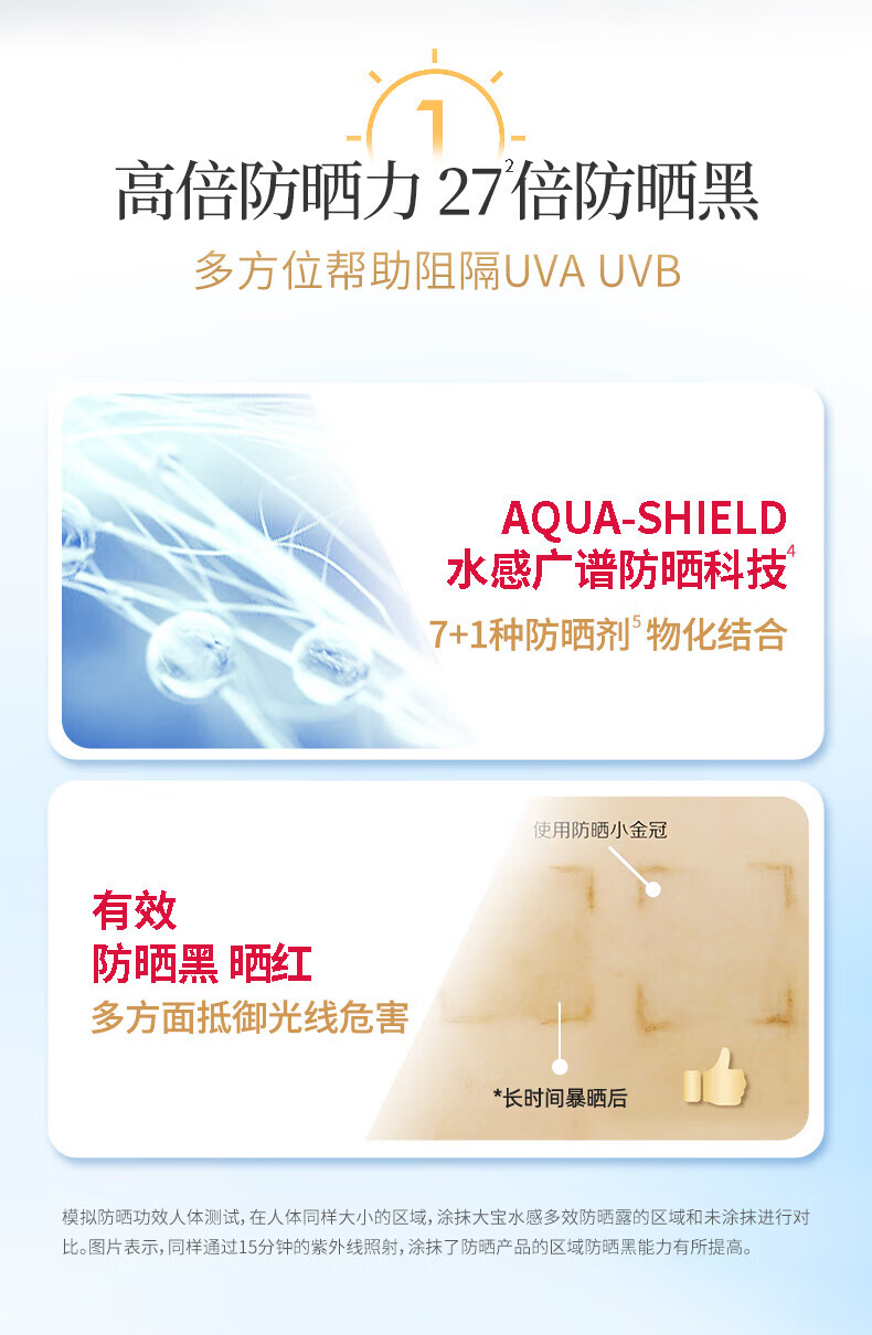大宝水感多效防晒露50g SPF50+/PA++++（男女通用 轻薄不油腻）