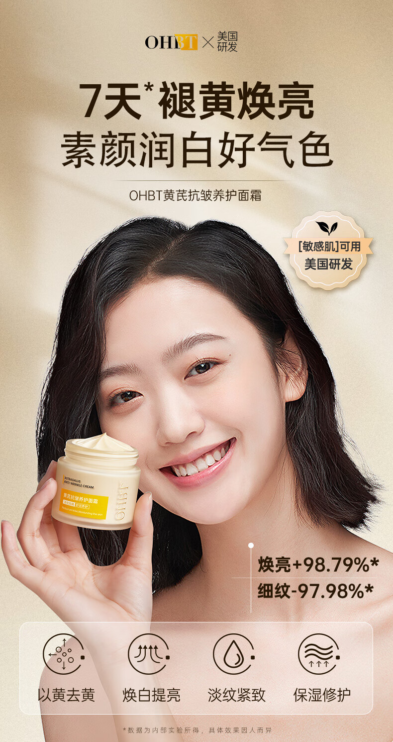 OHBT黄芪抗皱面霜60g 紧致修复肌肤淡化细纹保湿补水改善暗沉提亮肤色