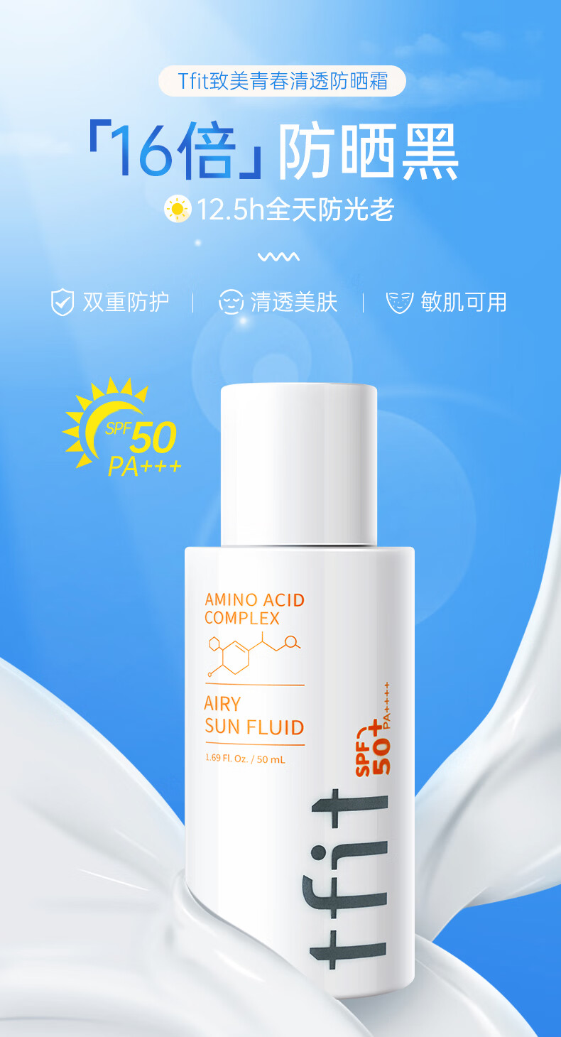 TFIT韩国TFIT媞妃特防晒霜 隔离霜SPF50+清爽防晒隔离二合一防晒防水 [清爽不油腻]50g