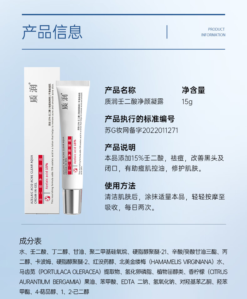 质润15%壬二酸净颜凝露15g壬二酸凝胶改善痘痘去黑头任二酸凝胶