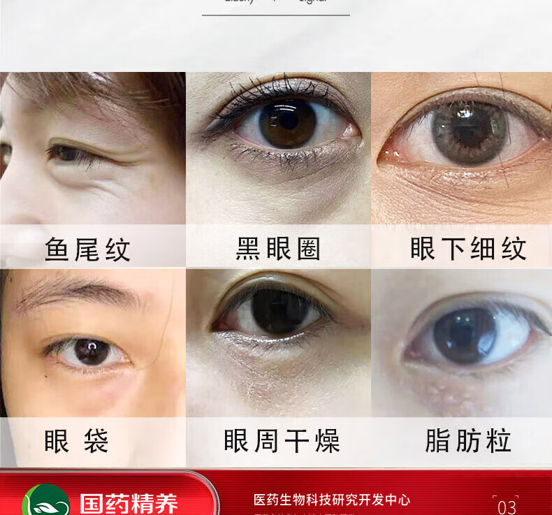 国药精养蛇毒眼霜黑眼圈眼袋淡化细纹提拉紧致眼袋男士黑眼圈男女通用50g