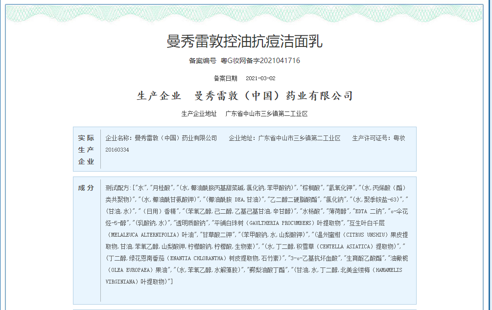 曼秀雷敦男士控油洁面150ml*2 抗痘去黑头角质 护肤品 洗面奶男