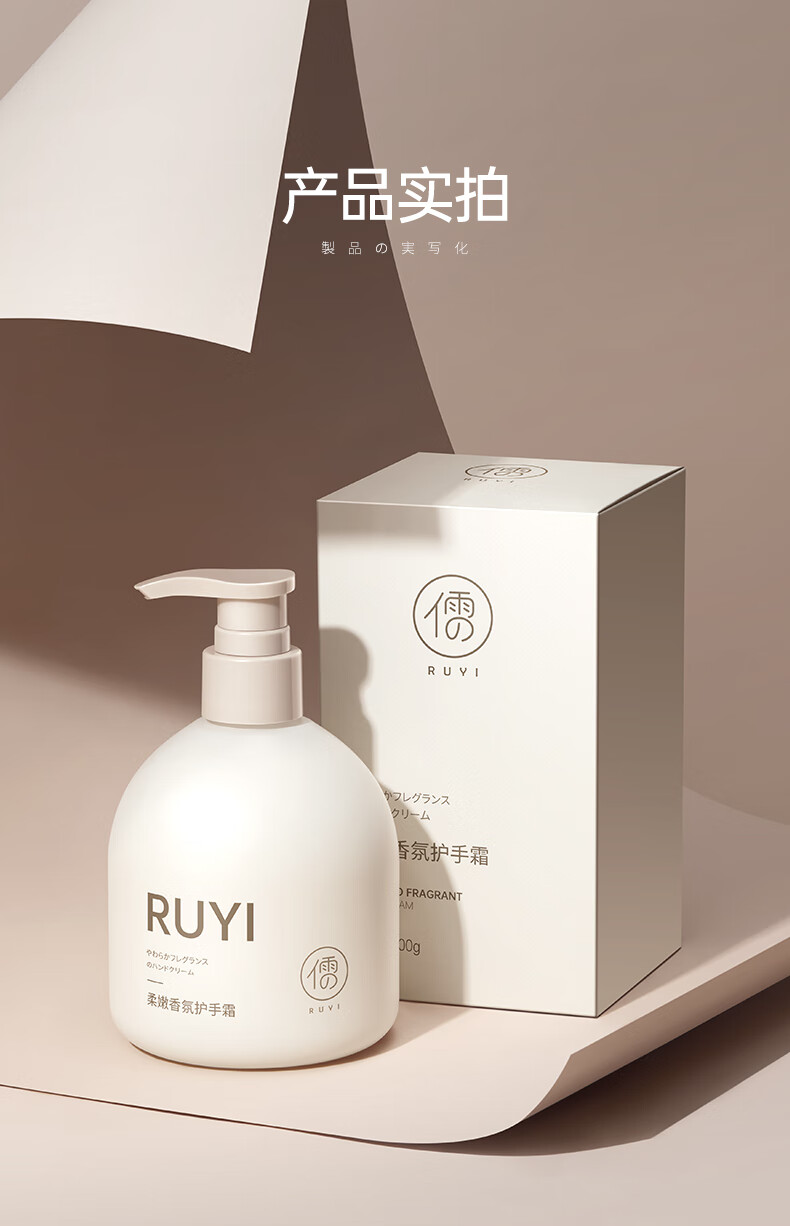 儒意（RUYI）柔嫩香氛护手霜300g补水保湿滋润持久防干裂清爽不粘腻焕亮手霜