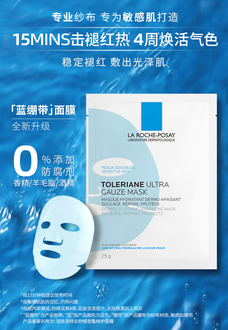 理肤泉特安面膜5片舒缓修护褪红补水保湿烟酰胺提亮肤色护肤品礼物男女