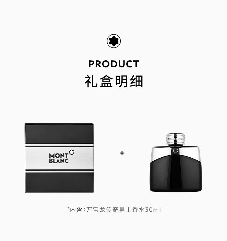 万宝龙（MONTBLANC）传奇男士香水30ml 礼盒装 圣诞节礼物送男友 清新木质香氛