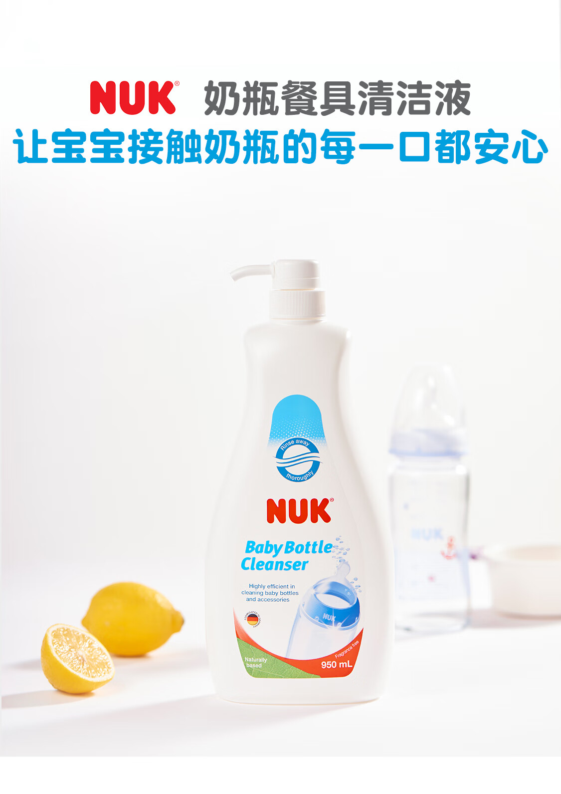 NUK 奶瓶餐具清洁剂 950ml 19.9元(需领券) 值值值-买手聚集的地方