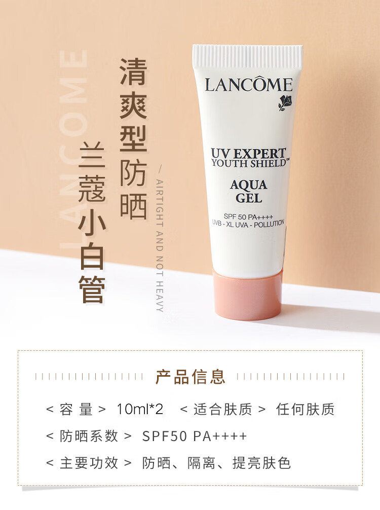 兰蔻（LANCOME）轻透水漾防晒乳10ml*2支装 小白管防晒 长效清爽隔离