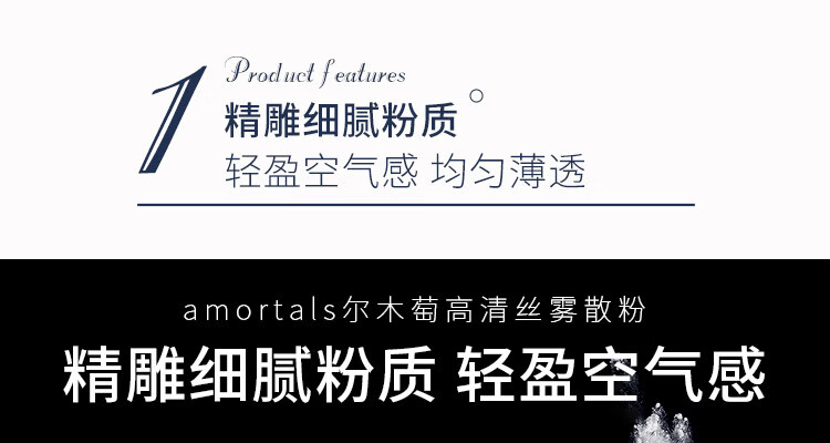 尔木萄（AMORTALS）高清丝雾定妆散粉8.5g 控油蜜粉清爽不脱妆节日礼物送女友