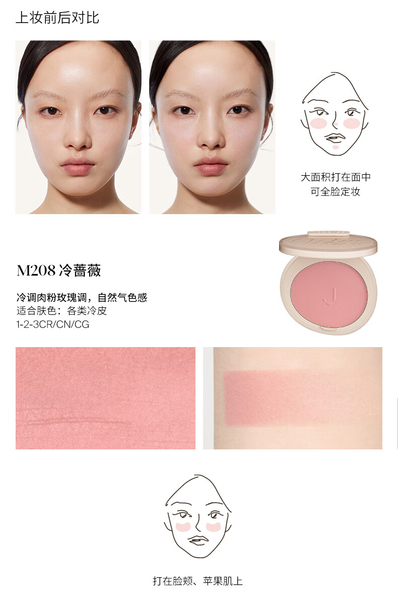 Joocyee酵色升级腮红M209杏茶棕4g 自然显色生日礼物女生