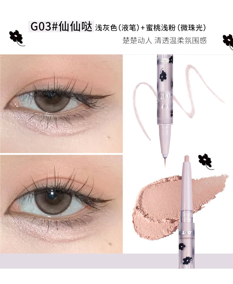 花洛莉亚（FLORTTE）双头卧蚕笔眼线笔胶笔极细立体提亮 G01#肉嘟嘟