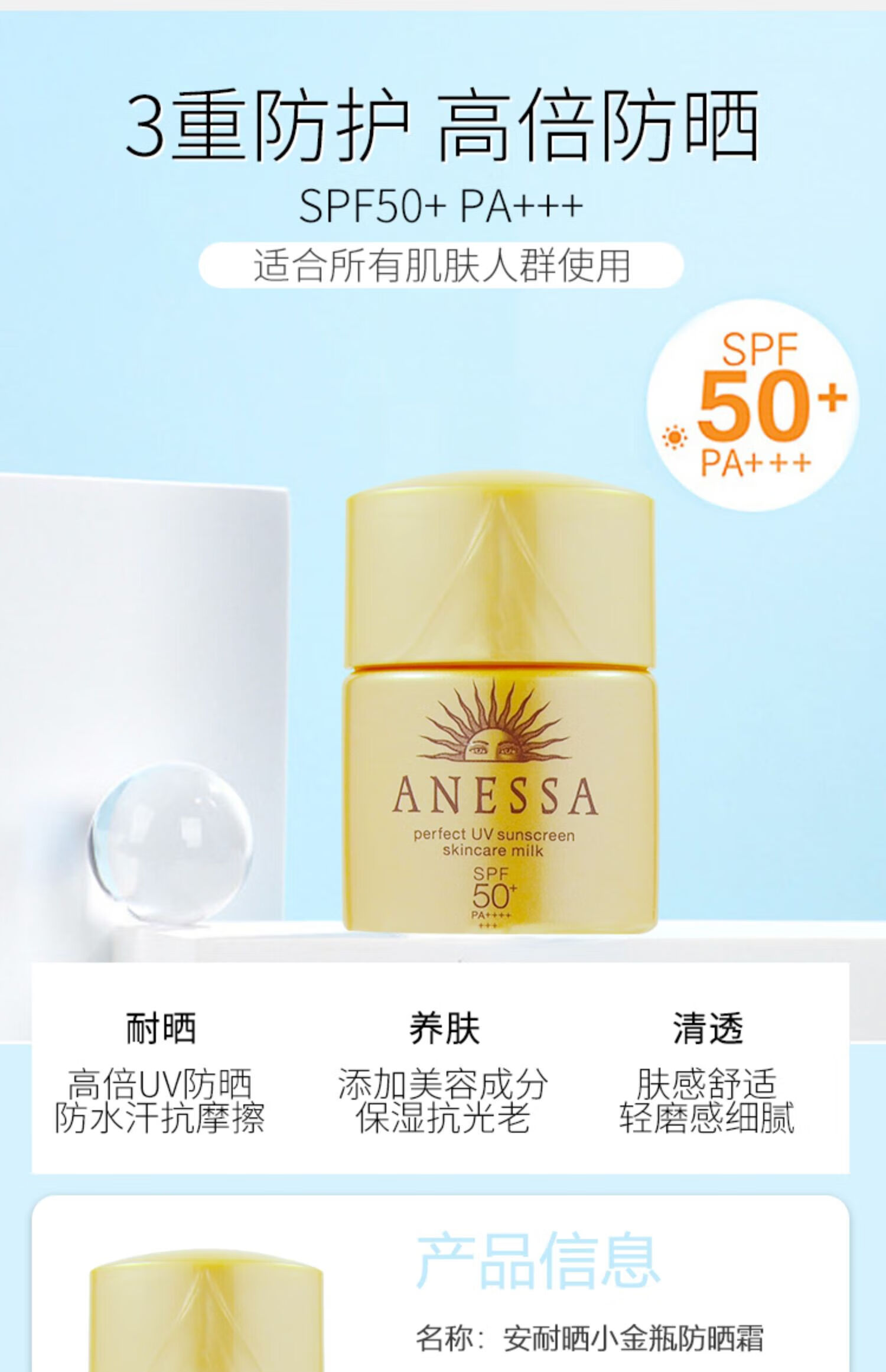 安耐晒（ANEASAY）资生堂安热沙防晒霜12ml水能户外全身防晒乳小金瓶