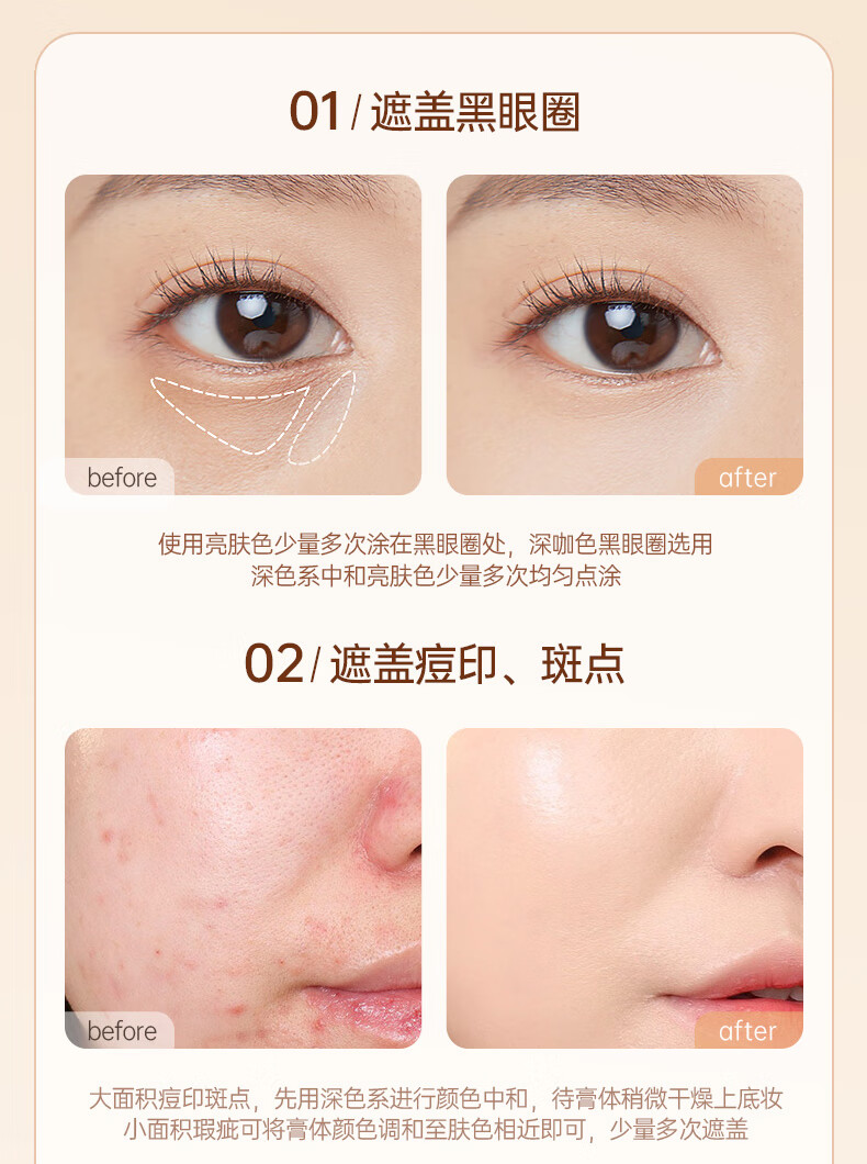 美颜笔记遮瑕膏自然裸妆粉底遮瑕持久黑眼圈痘印遮瑕三色遮瑕膏一盒装