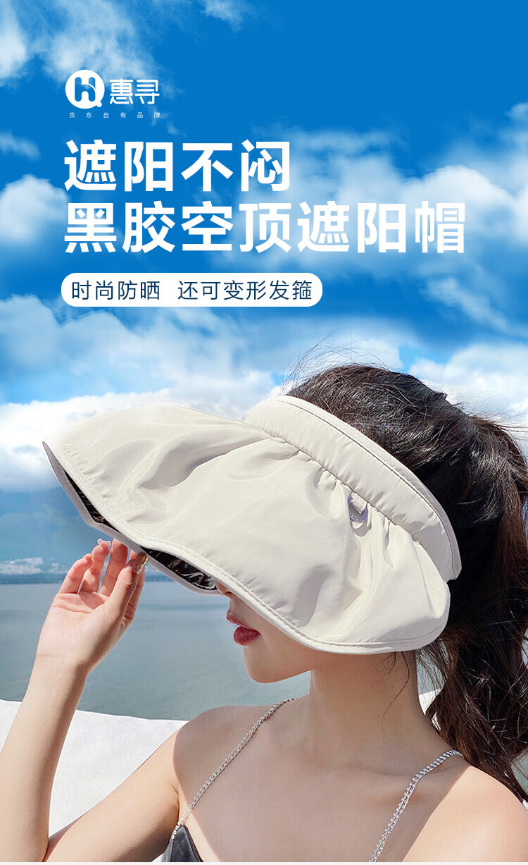 惠寻  京东自有品牌 黑胶防晒贝壳帽女  夏防紫外线沙滩遮阳帽骑车空顶帽 +冰袖1双(随机色)  浅米