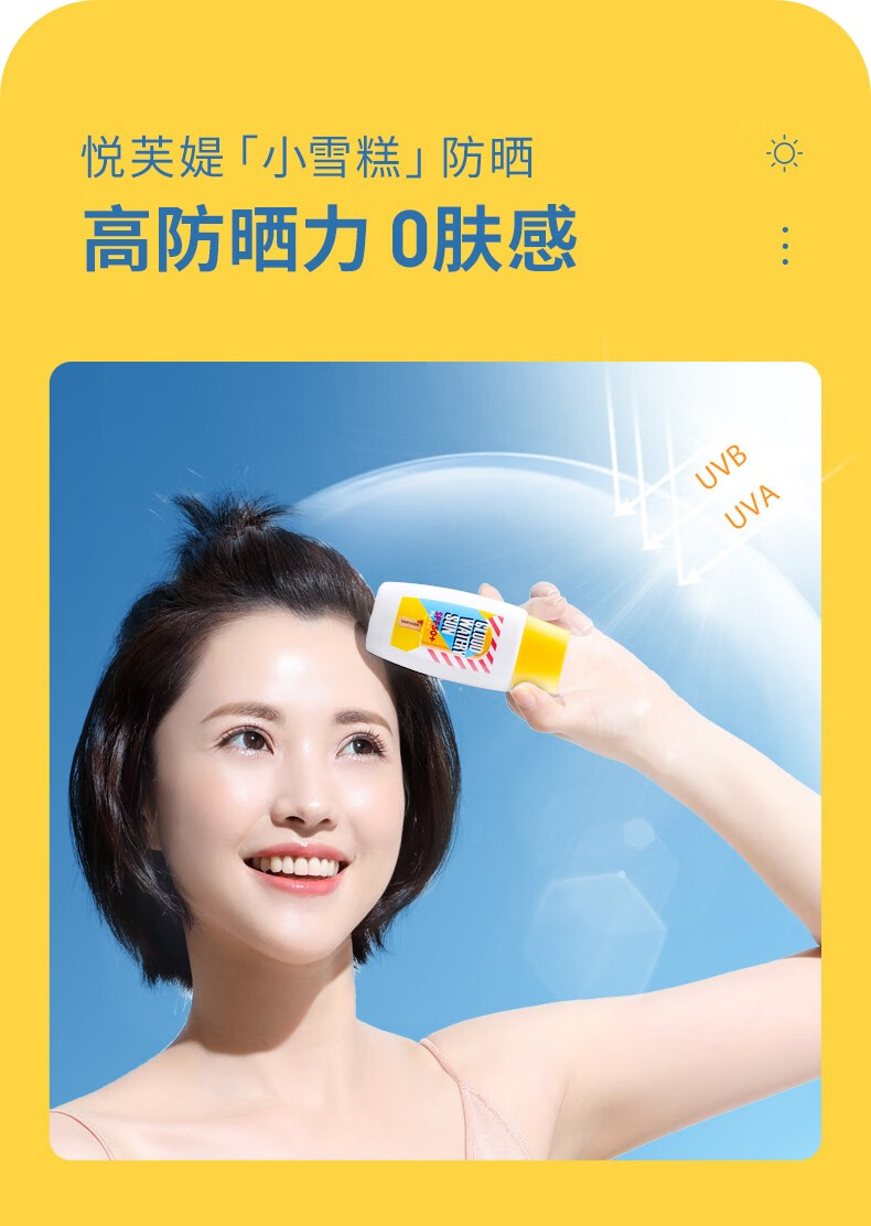 悦芙媞（Hapsode）防晒霜轻薄水润清爽面部全身雪糕防晒SPF50+隔离乳霜面部男女学生 防晒霜50ml