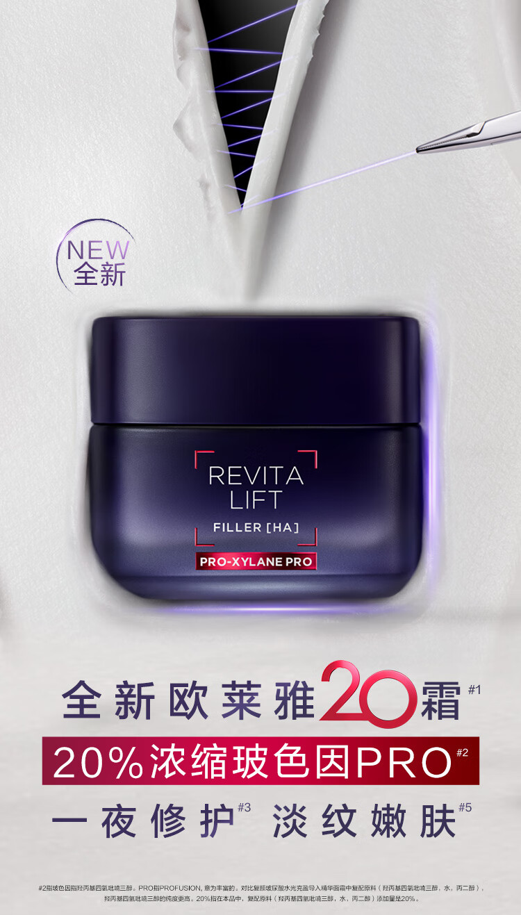 欧莱雅20霜50ml 玻色因面霜 抗皱紧致修护 补水保湿面霜生日礼物女